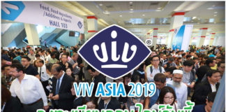 VIV Asia 2019 พร้อมต้อนรับนักลงทุนกว่า 30,000 รายจากทั่วโลก มีนาคมนี้!!