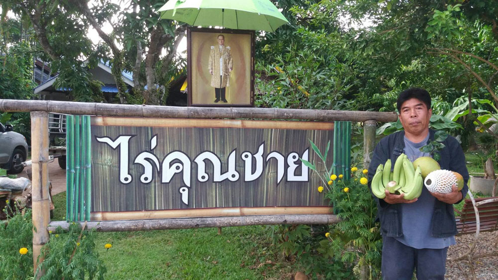 คุณสมชาย แซ่ตัน เจ้าของสวนคุณชาย 