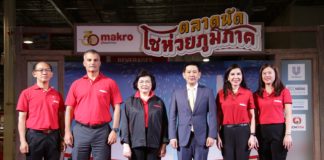 แม็คโคร จับมือ กรมพัฒนาธุรกิจการค้า เดินสายจัด “ตลาดนัดโชห่วยภูมิภาค” ทั่วไทย