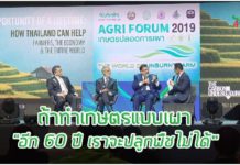 เกษตรกรร่วมงาน “เกษตรปลอดเผา” คึกคัก!! สยามคูโบต้า จัดเต็ม Agri Forum 2019