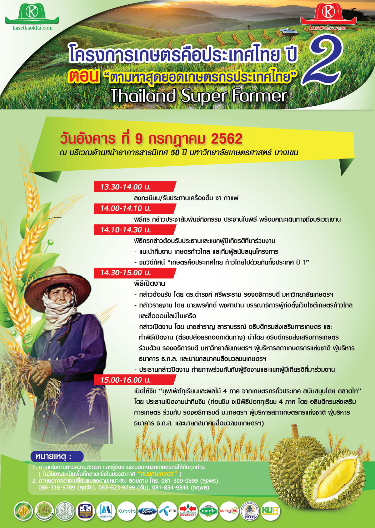 บุฟเฟ่ต์ทุเรียน 4 ภาค งานเกษตรคือประเทศไทย ปี 2