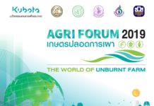คูโบต้าจัดงาน AgriForum2019