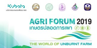 คูโบต้าจัดงาน AgriForum2019
