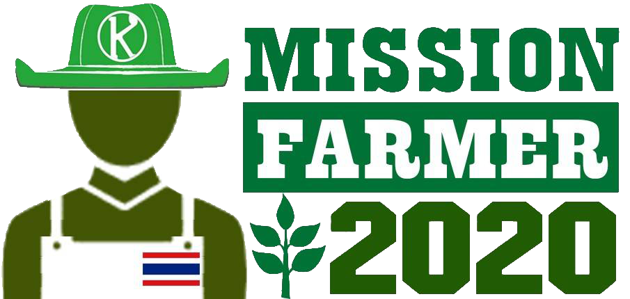 (โลโก้) โครงการ Mission Farmer 2020 