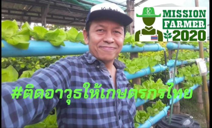Mission Farmer 2020 ภารกิจติดอาวุธให้เกษตรกรไทย
