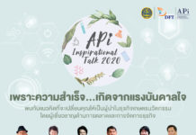 สัมมนาฟรี! เจาะแนวคิดธุรกิจเกษตรนวัตกรรม “APi Inspirational Talk 2020” 25 ก.พ.นี้