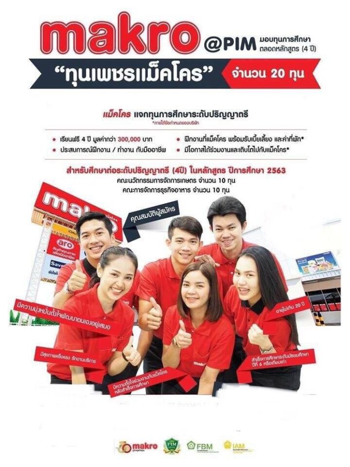 แม็คโครให้ทุนเรียนปริญญาตรีที่ “ปัญญาภิวัฒน์” รีบสมัครด่วน!!