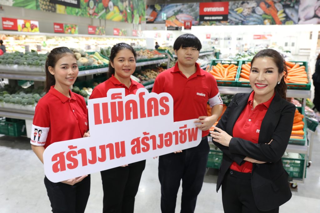 แม็คโคร จับมือสถาบันการศึกษาทั่วไทย ติวเข้มนักศึกษาฝึกงานสู่แรงงานคุณภาพ