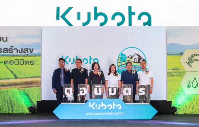 สยามคูโบต้า เปิดศูนย์เรียนรู้ชุมชนพลังเกษตรสร้างสุขสยามคูโบต้า-ตอนิมิตร แห่งแรกของภาคเหนือ