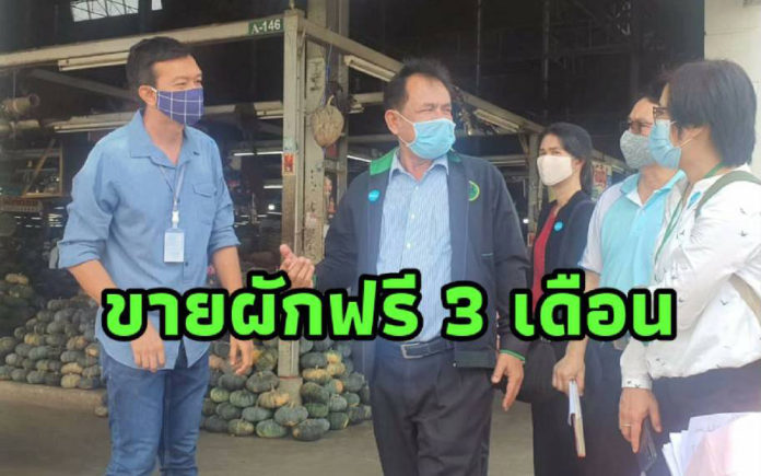 กรมส่งเสริมการเกษตร จับมือตลาดไท ช่วยเกษตรกรสู้ภัย COVID-19 เปิดพื้นที่ขายผักฟรี 3 เดือน