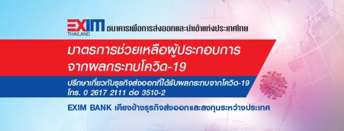 สศก. จับมือ EXIM BANK รุกแคมเปญ ‘โครงการ EXIM ร่วมใจสู้ภัยโควิด’ ช่วยเหลือผู้ประกอบการธุรกิจเกษตร ตอบแทนคืนสู่สังคม