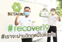 เบทาโกรยืนหยัดเคียงข้างคนไทย ร่วมฝ่าวิกฤต COVID-19 ชูโครงการ เบทาโกร #recover19 #เราจะผ่านวิกฤตนี้ไปด้วยกัน