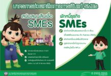 ธ.ก.ส. พักต้นเงินและดอกเบี้ย ให้กับ SMEs เกษตร พร้อมมอบสินเชื่อดอกเบี้ยต่ำ 2% ต่อปี ปลอดดอกเบี้ย 6 เดือนแรก