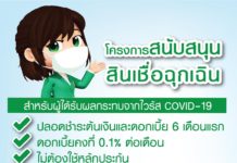 ธ.ก.ส. ออกสินเชื่อฉุกเฉินสู้ COVID-19 วงเงิน 20,000 ล้านบาท เปิดลงทะเบียนผ่าน LINE BAAC Family 15 เมษายนนี้