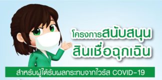 ธ.ก.ส. ออกสินเชื่อฉุกเฉินสู้ COVID-19 วงเงิน 20,000 ล้านบาท เปิดลงทะเบียนผ่าน LINE BAAC Family 15 เมษายนนี้