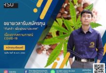 คณะนวัตกรรมเกษตร ม.รังสิต ขยายรับสมัครทุนเรียนฟรี “ทุนต้นกล้า เพื่อพัฒนาประเทศ” ถึงวันที่ 16 พฤษภาคม 2563