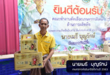 เกษตรกรนราธิวาสและราชบุรีคว้ารางวัลเกษตรกรดีเด่นแห่งชาติ