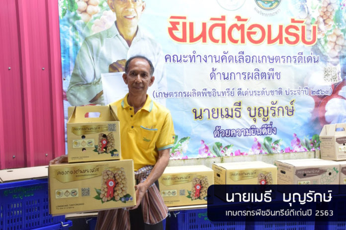 เกษตรกรนราธิวาสและราชบุรีคว้ารางวัลเกษตรกรดีเด่นแห่งชาติ