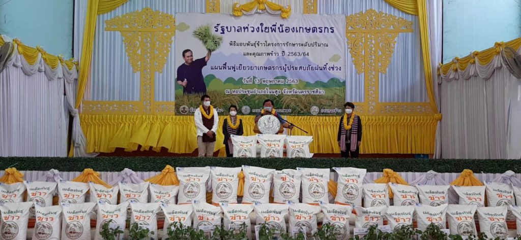 รมช.ประภัตร เดินสายลุย 4 อำเภอ เมืองย่าโม มอบเมล็ดพันธุ์ข้าว