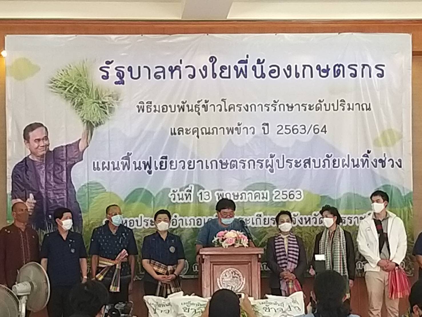 รมช.ประภัตร เดินสายลุย 4 อำเภอ เมืองย่าโม มอบเมล็ดพันธุ์ข้าว