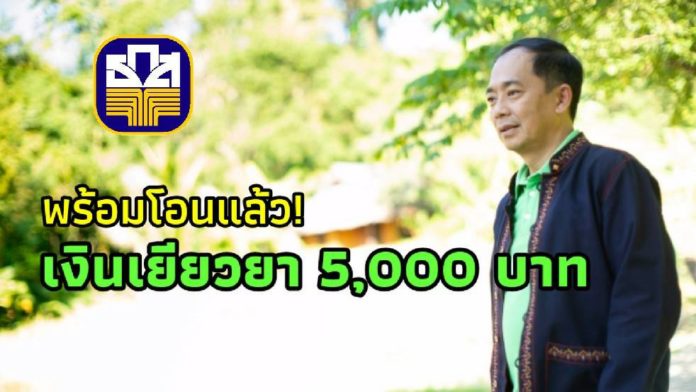 ธ.ก.ส. พร้อมโอนเงินเยียวยา 5,000 บาท รวม 3 เดือน แก่เกษตรกรที่ขึ้นทะเบียน 10 ล้านราย