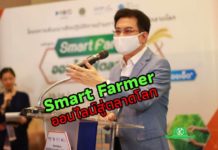 รมว.พาณิชย์ เร่งสร้าง New Normal ช่องทางการค้า นำหลักสูตร “Smart Farmer ออนไลน์" กรุยทางเกษตรกรยุคใหม่ ขายผ่านออนไลน์ – บุกตลาดอินเตอร์
