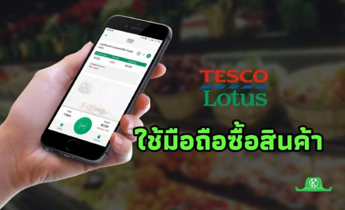 เทสโก้ โลตัส เปิดตัวบริการ Mobile Scan & Shop วิถีใหม่ของการช้อปปิ้งแบบไร้การสัมผัสในยุคโควิด-19