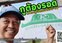 “กูต้องรอด” คือ คาถาสู้ชีวิตหลังโควิด-19 เพื่อเกษตรกรไทยทุกคน