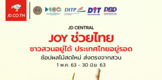 เจดีเซ็นทรัล สานต่อไทยช่วยไทย ช่วยเกษตรกรกระจายผลผลิตเพิ่มจำหน่าย ทุเรียน มังคุด ใน JOY ช่วยไทย
