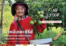 เกษตรกรไทยใช้ LINE พลิกวิกฤตเป็นโอกาส ขยายช่องทางธุรกิจสู่การเกษตรดิจิทัล ก้าวเข้ายุค New Normal อย่างมั่นใจ