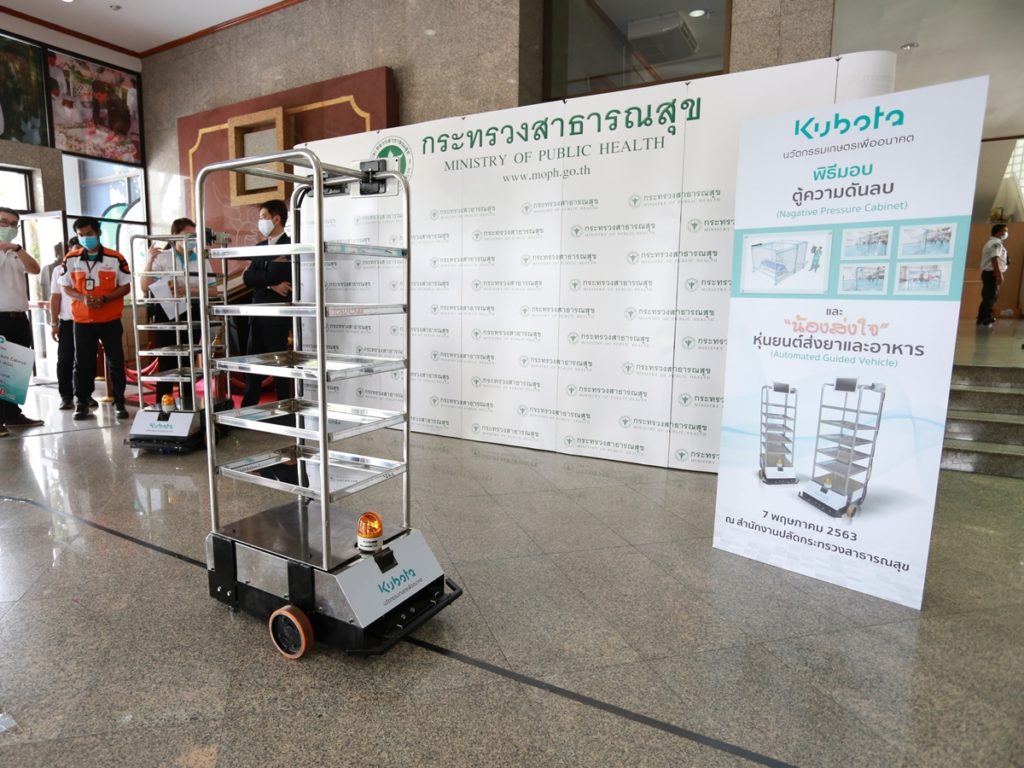 สยามคูโบต้า ร่วมใจก้าวผ่านวิกฤต COVID-19 เร่งส่งมอบ “น้องส่งใจ” หุ่นยนต์ส่งอาหารและยา และตู้ความดันลบ ให้โรงพยาบาลรัฐทั่วประเทศ
