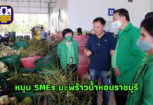 ธ.ก.ส.หนุนช่วย SMEs เกษตร สู้โควิด 19 ลงพื้นที่มะพร้าวน้ำหอม จ.ราชบุรี