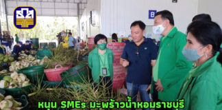 ธ.ก.ส.หนุนช่วย SMEs เกษตร สู้โควิด 19 ลงพื้นที่มะพร้าวน้ำหอม จ.ราชบุรี