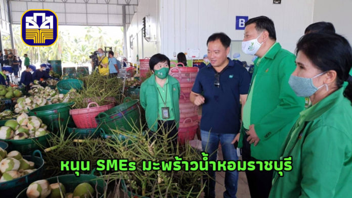 ธ.ก.ส.หนุนช่วย SMEs เกษตร สู้โควิด 19 ลงพื้นที่มะพร้าวน้ำหอม จ.ราชบุรี