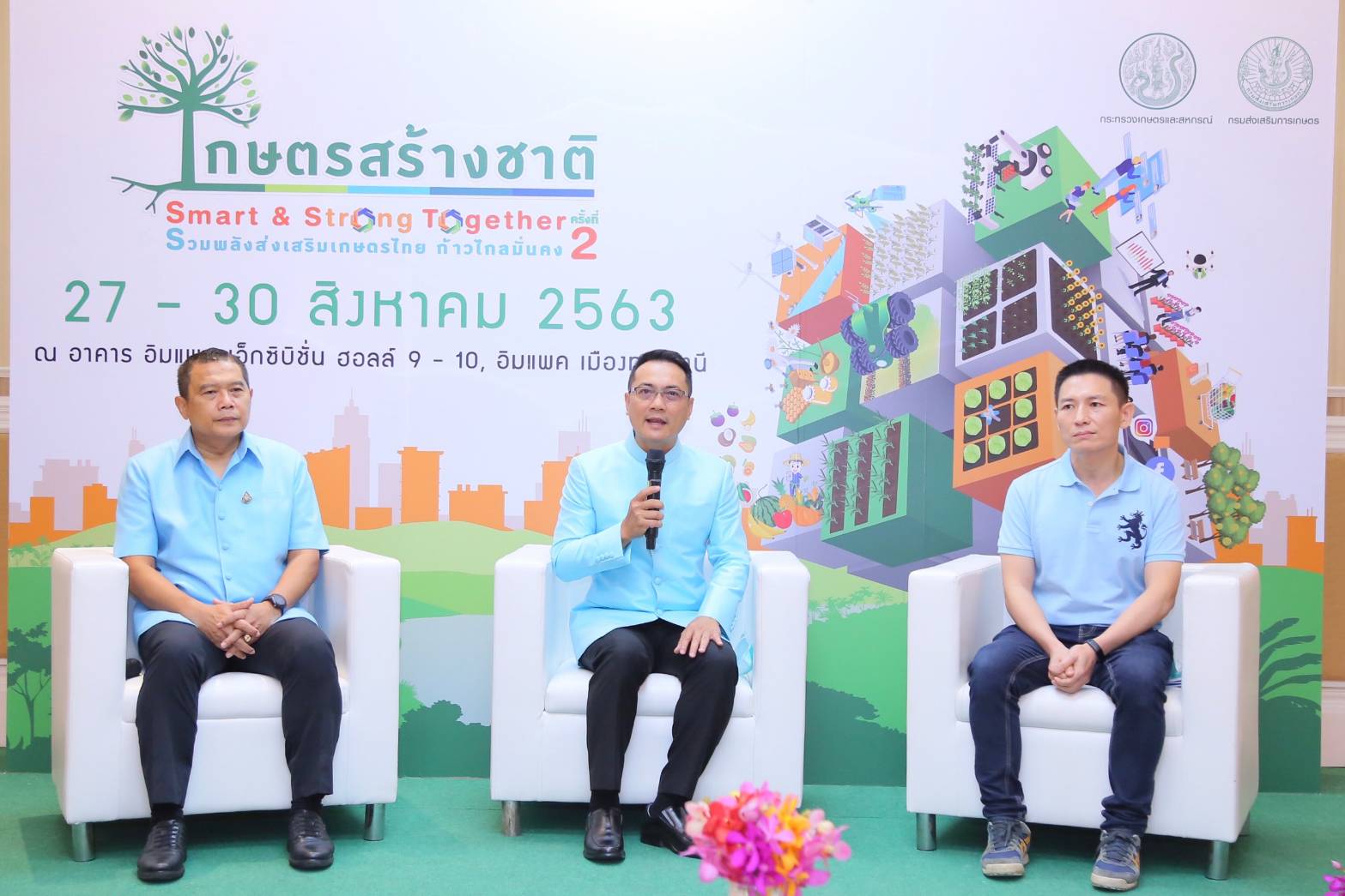 แถลงข่าว เกษตรฯ เตรียมจัดงานเกษตรสร้างชาติ ครั้งที่ 2 Smart & Strong Together รวมพลังส่งเสริมเกษตรไทย ก้าวไกลมั่นคง