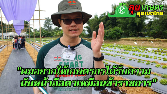 คุณสุทธิวัฒน์ วียะศรี หรือ “เวส” เจ้าของไร่วียะศรีเมล่อนคาเฟ่ และในฐานะประธานเครือข่ายยังสมาร์ทฟาร์มเมอร์ เชียงใหม่