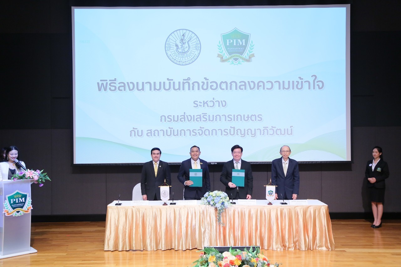 กรมส่งเสริมการเกษตร จับมือ ปัญญาภิวัฒน์