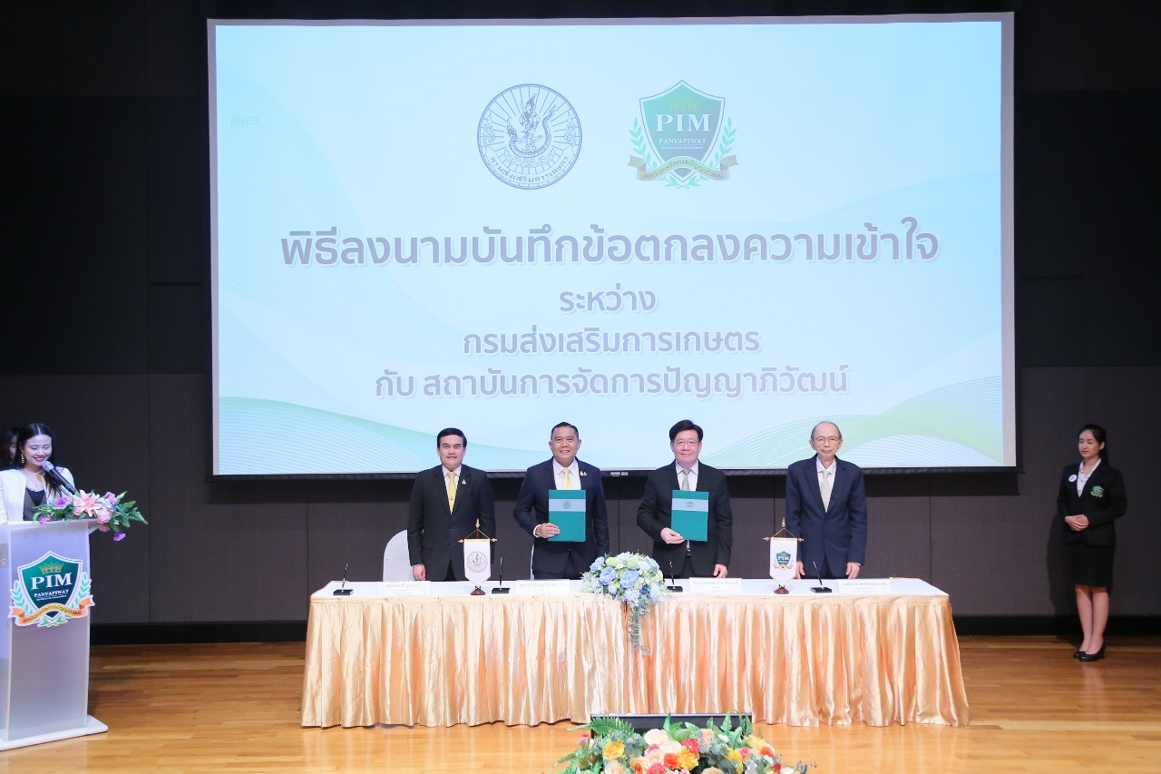 กรมส่งเสริมการเกษตร จับมือ ปัญญาภิวัฒน์