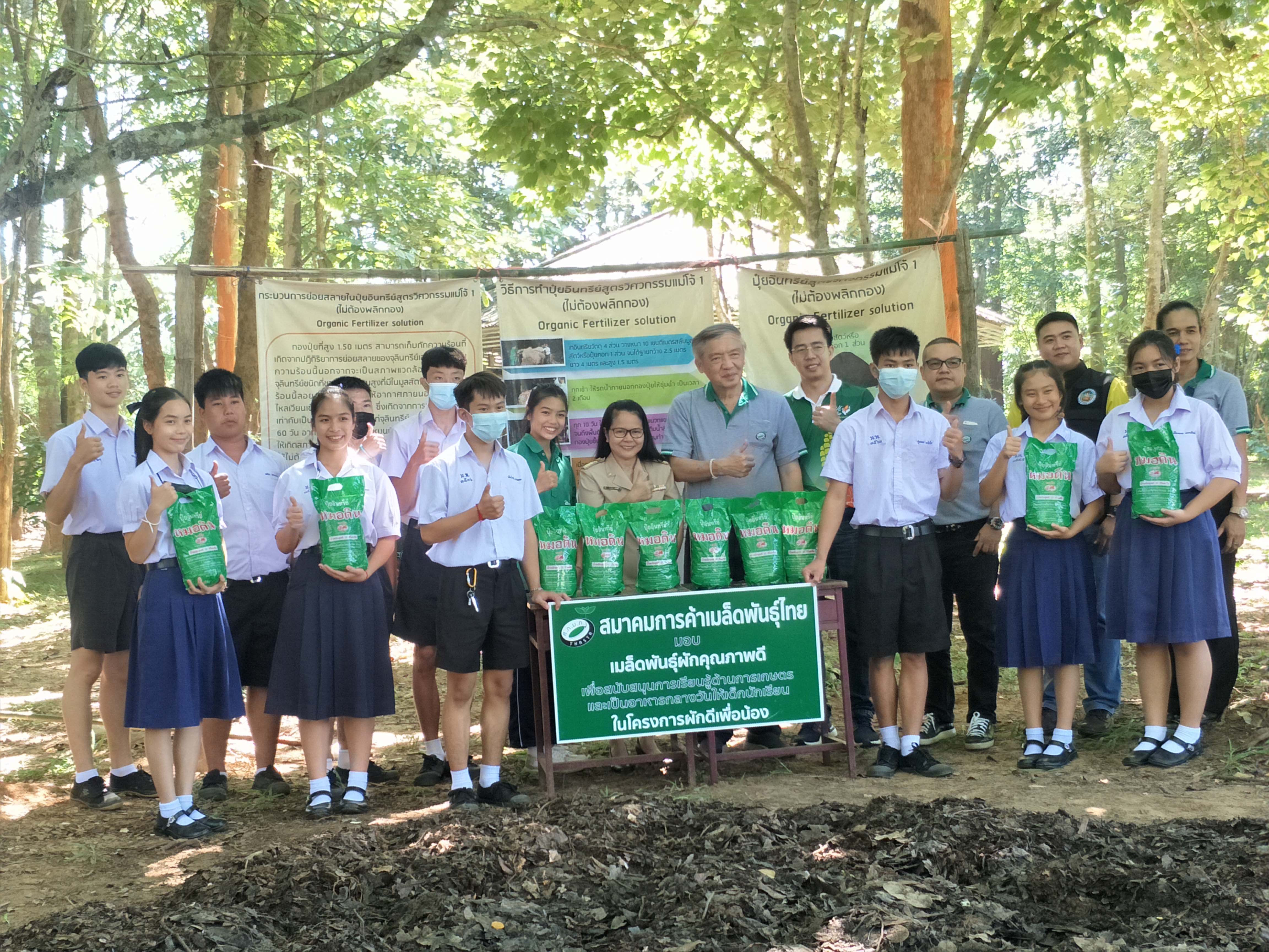 สมาคมการค้าเมล็ดพันธุ์ไทย ร่วมกับโครงการธรรมชาติปลอดภัยฯ และอุทยานแห่งชาติศรีลานนา มอบเมล็ดพันธุ์และปุ๋ยอินทรีย์คุณภาพในโครงการ “ผักดีเพื่อน้อง” ให้กับ 4 โรงเรียนในพื้นที่อุทยานฯ