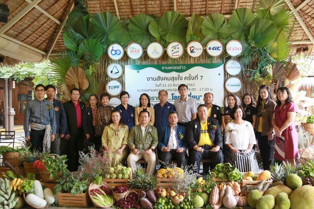 งานสังคมสุขใจครั้งที่ 7