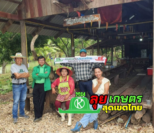 โครงการ “ลุยเกษตรสุดเขตไทย” ออกสตาร์ทแล้ว ธ.ก.ส.หนุนเสนอข่าวเกษตรทั่วประเทศ