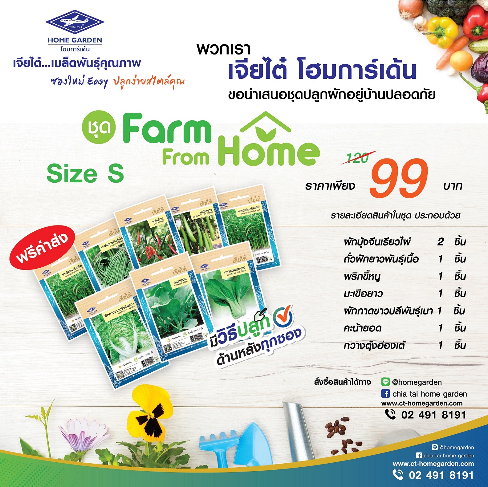 เจียไต๋ ชวนปลูกผักอยู่บ้านด้วยชุด Farm From Home อร่อย ปลอดภัย ปลูกสนุกแม้ในพื้นที่จำกัด