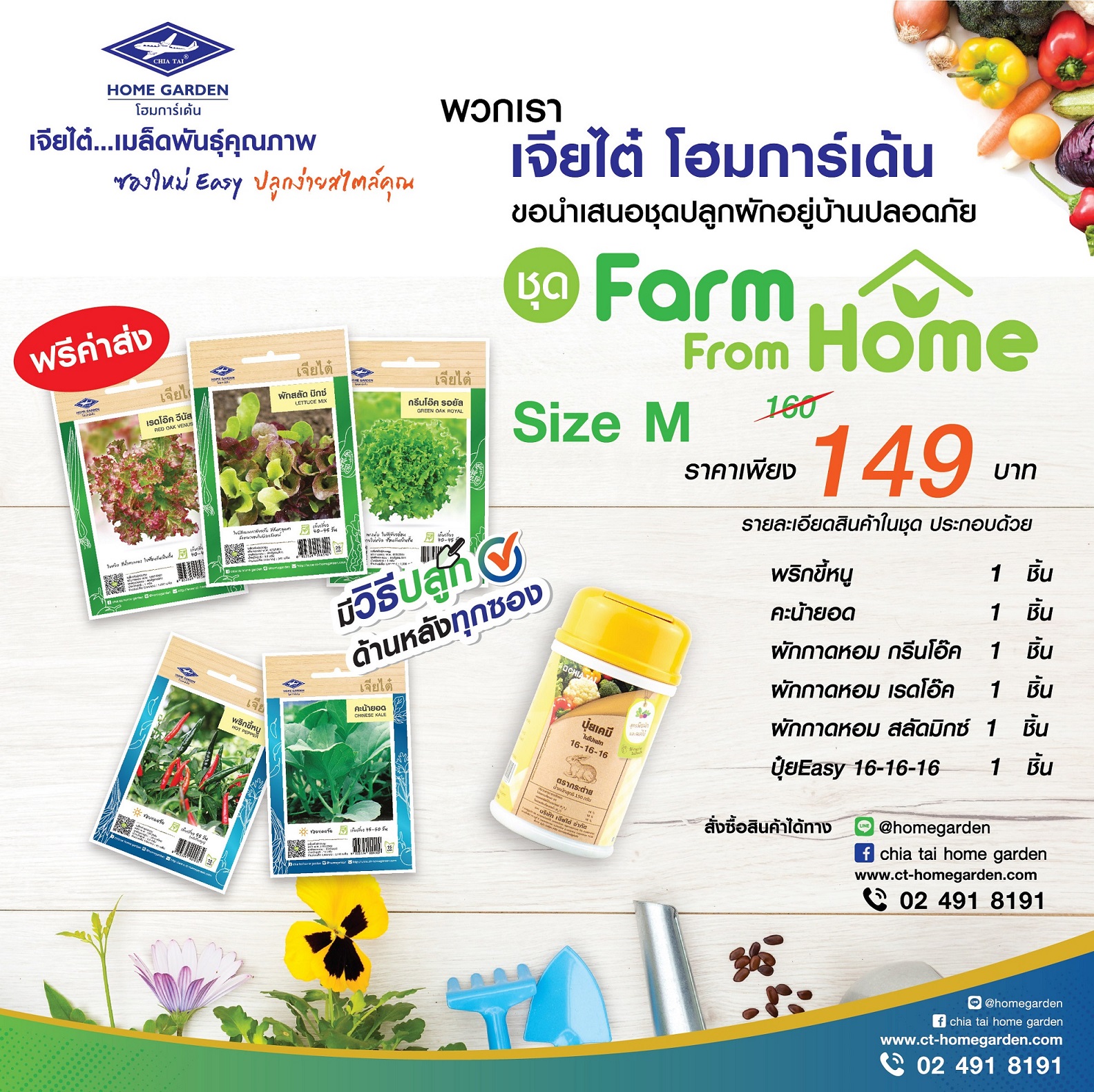 เจียไต๋ ชวนปลูกผักอยู่บ้านด้วยชุด Farm From Home อร่อย ปลอดภัย ปลูกสนุกแม้ในพื้นที่จำกัด