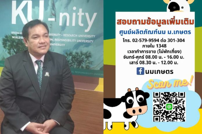 รณรงค์ดื่มนมเพื่อสุขภาพที่ดีสู้กับโควิด-19 มหาวิทยาลัยเกษตรศาสตร์ จัดโครงการ Friday Ku Milk Day มอบนมเกษตรให้บุคลากรและนิสิต ดื่มนมฟรี!! ทุกวันศุกร์