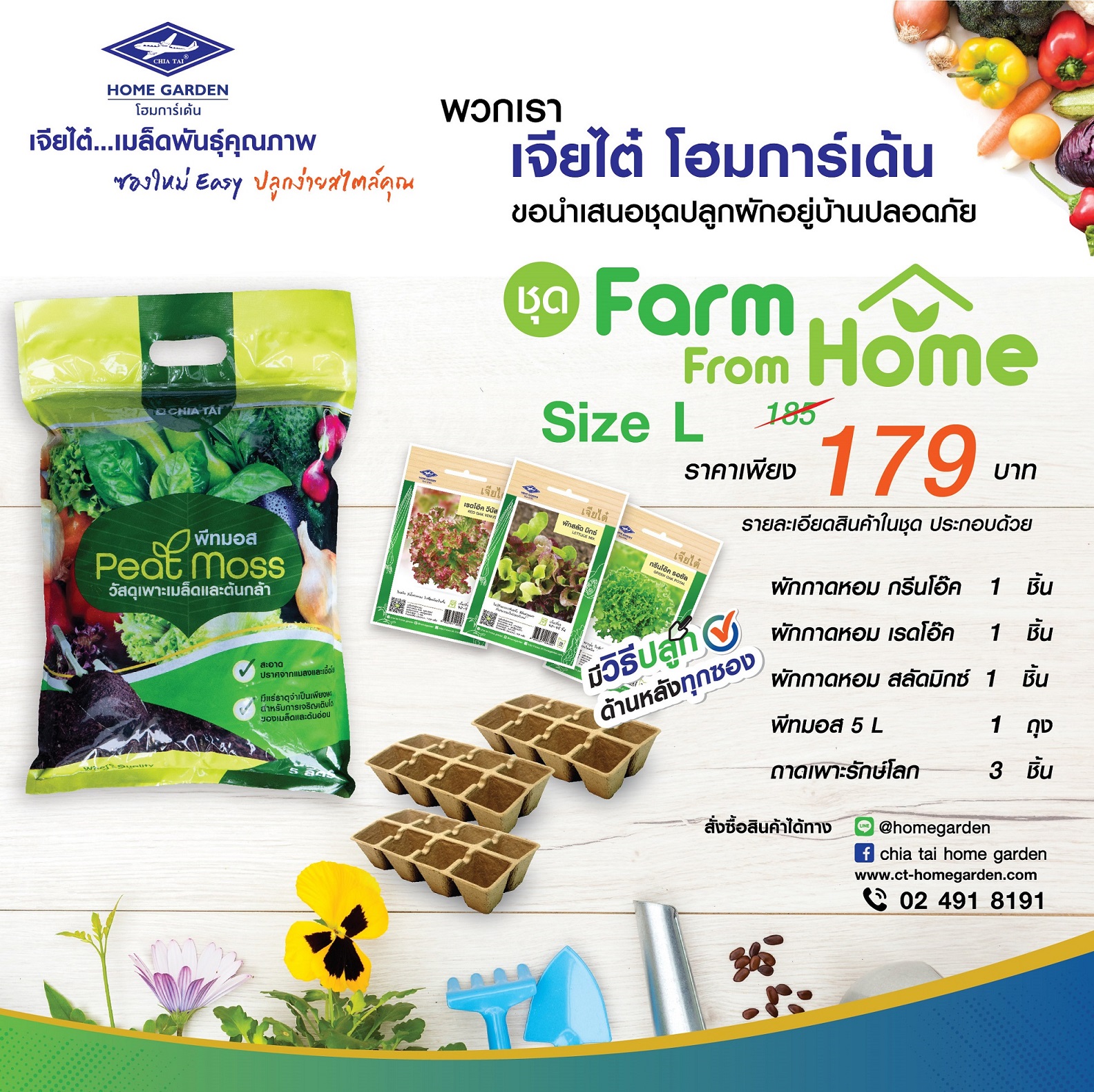 เจียไต๋ ชวนปลูกผักอยู่บ้านด้วยชุด Farm From Home อร่อย ปลอดภัย ปลูกสนุกแม้ในพื้นที่จำกัด