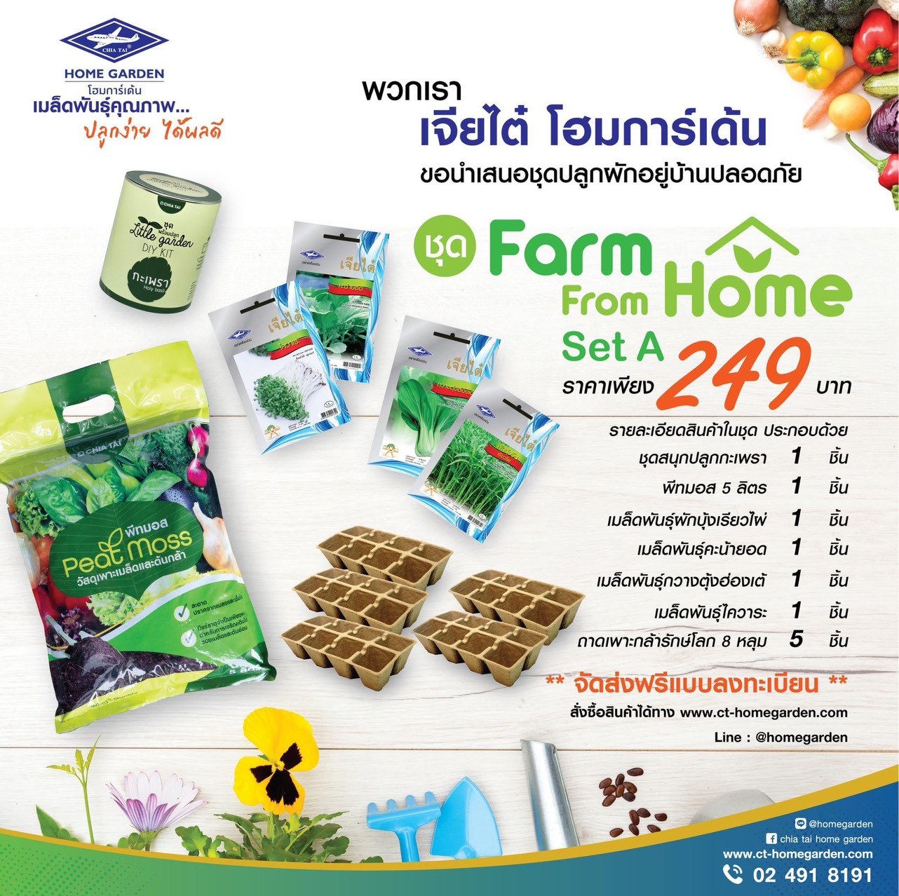 เจียไต๋ ชวนปลูกผักอยู่บ้านด้วยชุด Farm From Home อร่อย ปลอดภัย ปลูกสนุกแม้ในพื้นที่จำกัด