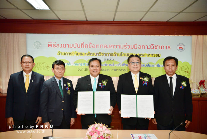 ม.เกษตรศาสตร์ จับมือ องค์การส่งเสริมกิจการโคนมแห่งประเทศไทย ตั้งเป้าประเทศไทย คือผู้นำการผลิตน้ำนมคุณภาพสูงในภูมิภาคอาเซียนและสากล