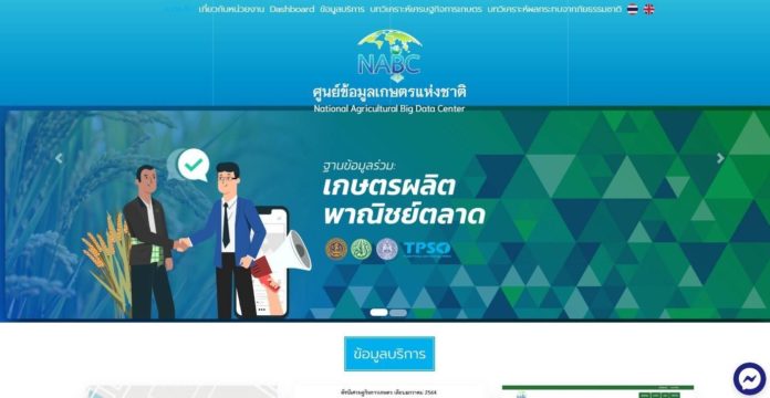 เกษตรผลิต พาณิชย์ตลาด สร้าง Single Big Data ตอบโจทย์ข้อมูลพืชทุกมิติ ด้วยฐานเดียวกัน