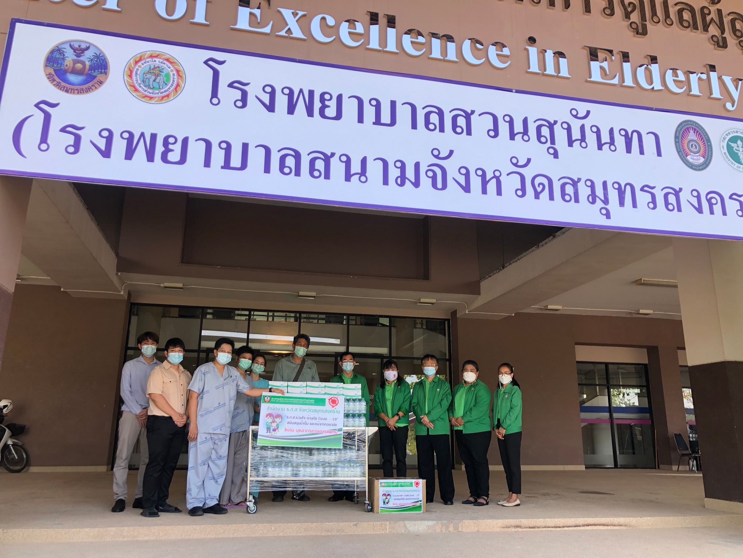 ธ.ก.ส. ทั่วไทย ร่วมใจมอบน้ำดื่มและเครื่องอุปโภคบริโภค เพื่อสาธารณประโยชน์ สู้ภัยโควิด-19