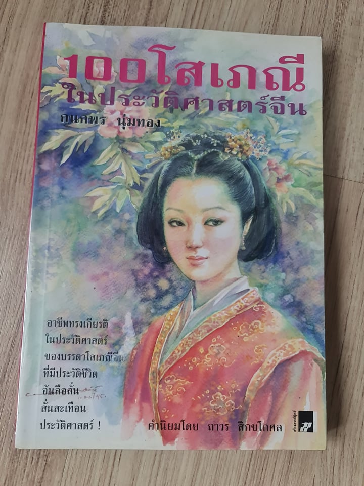 รศ.ดร.กนกพร นุ่มทอง แห่ง มก. ได้รับ “รางวัลสุรินทราชา”